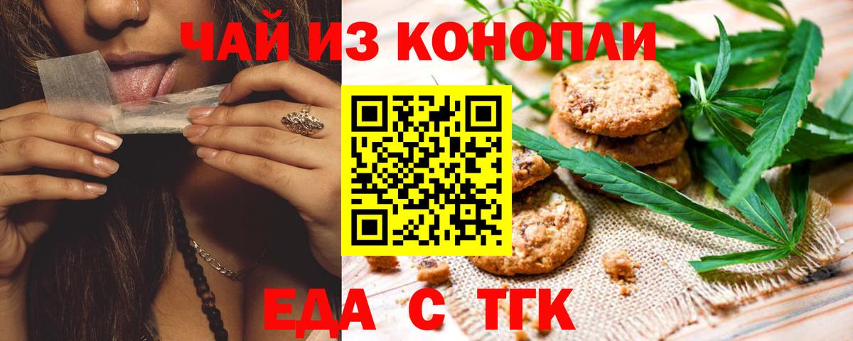 Еда ТГК конопля Старая Купавна