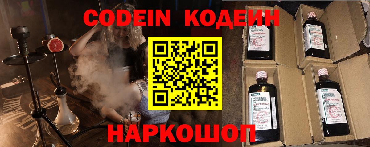 Старая Купавна  Кодеиновый сироп Lean Purple Drank  Вход с VPN 