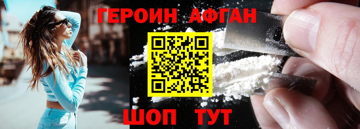 Героин VHQ Старая Купавна