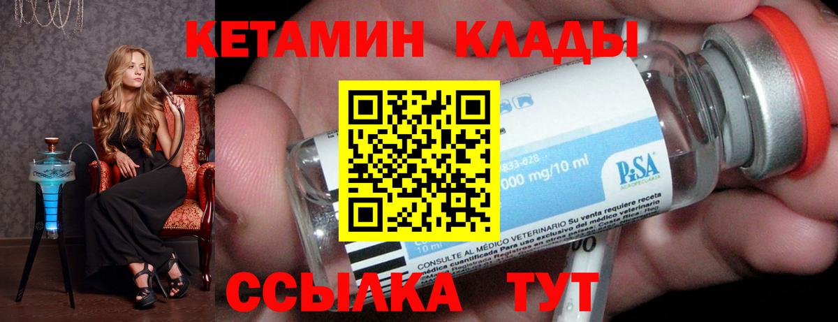 КЕТАМИН VHQ  Вход с VPN  Старая Купавна 