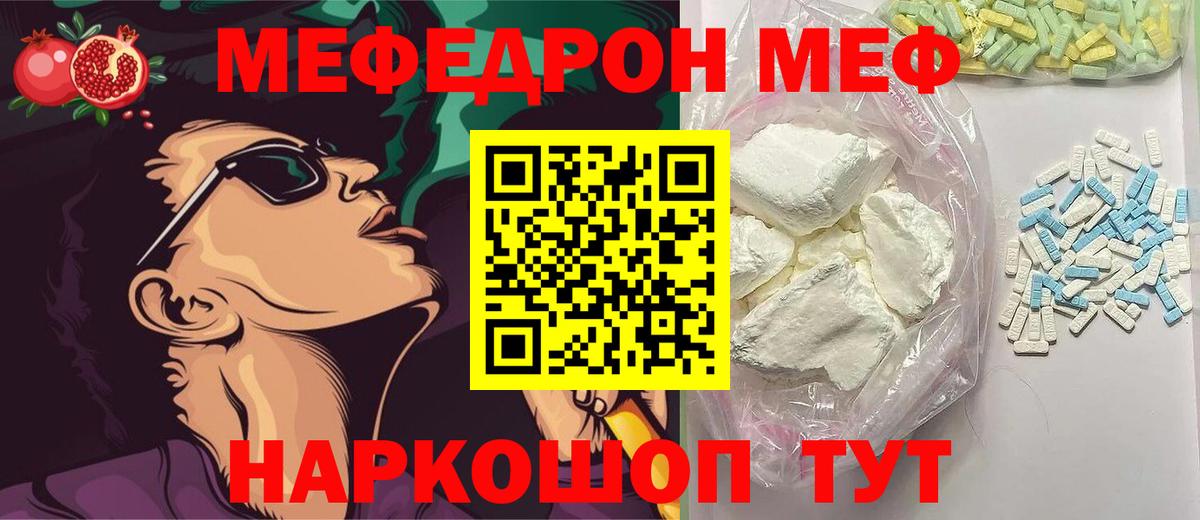 Меф мяу мяу Старая Купавна