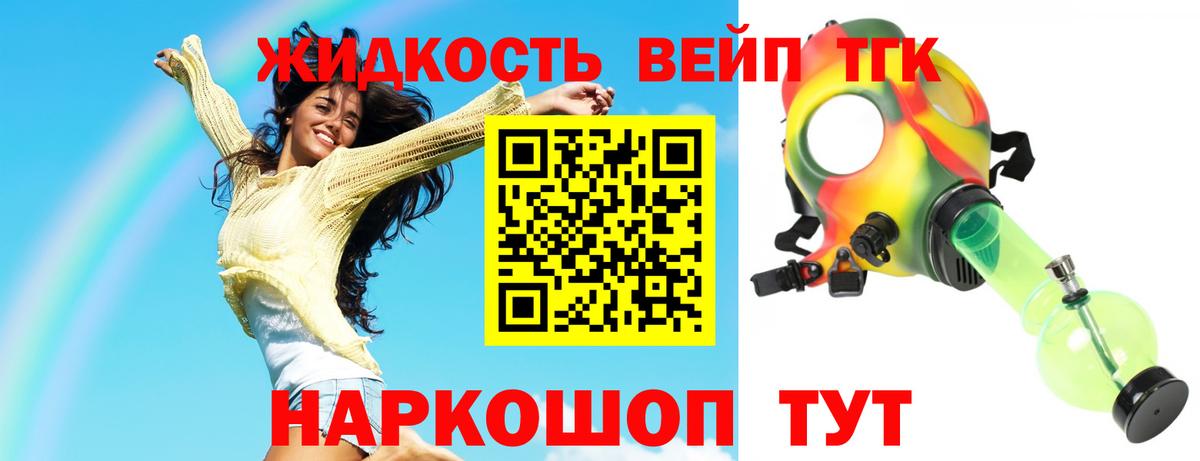Дистиллят ТГК вейп с тгк Старая Купавна